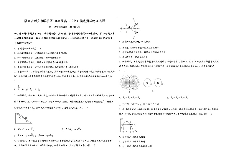 陕西省西安市灞桥区2023届高三(上)摸底测试物理试题(word版,含答案)第1页