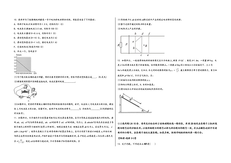 陕西省西安市灞桥区2023届高三(上)摸底测试物理试题(word版,含答案)第3页
