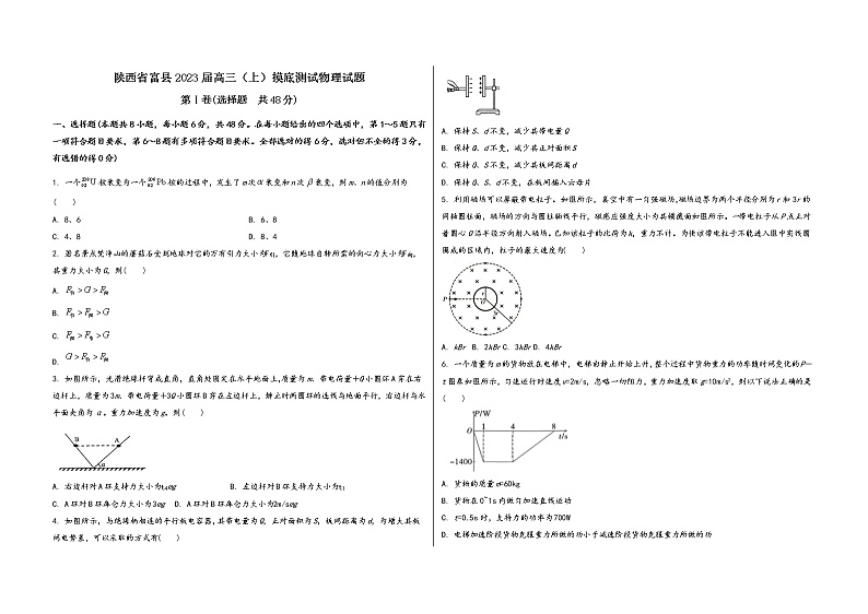 陕西省富县2023届高三(上)摸底测试物理试题(word版,含答案)第1页