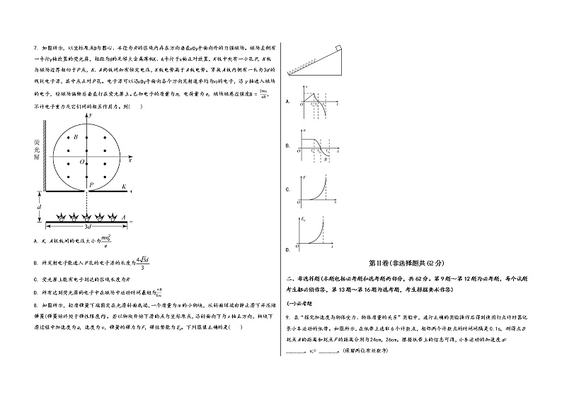 陕西省富县2023届高三(上)摸底测试物理试题(word版,含答案)第2页