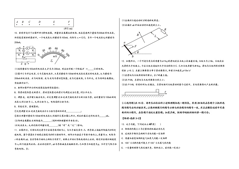 陕西省富县2023届高三(上)摸底测试物理试题(word版,含答案)第3页