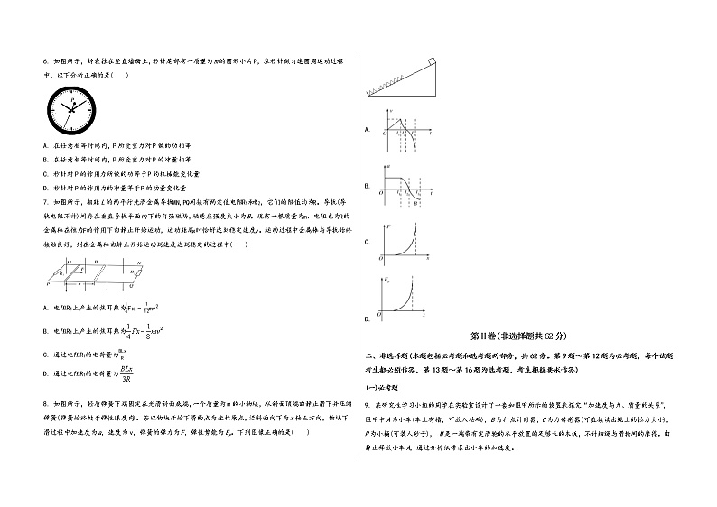陕西省眉县2023届高三(上)摸底测试物理试题(word版,含答案)第2页
