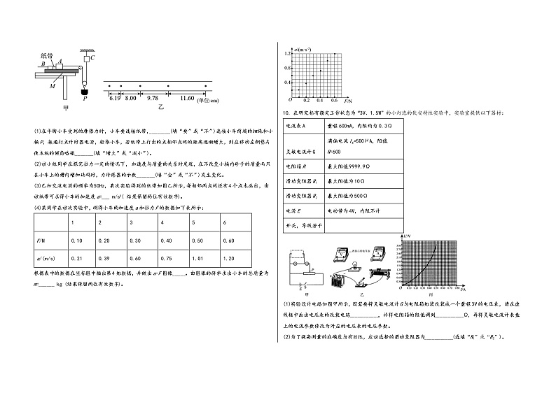 陕西省眉县2023届高三(上)摸底测试物理试题(word版,含答案)第3页