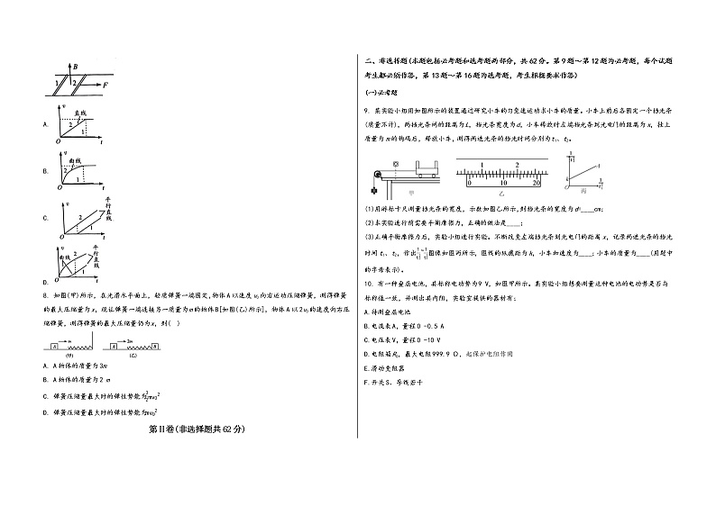 陕西省周至县2023届高三(上)摸底测试物理试题(word版,含答案)第2页