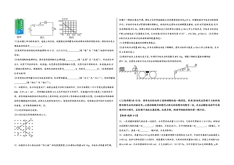 陕西省周至县2023届高三(上)摸底测试物理试题(word版,含答案)第3页
