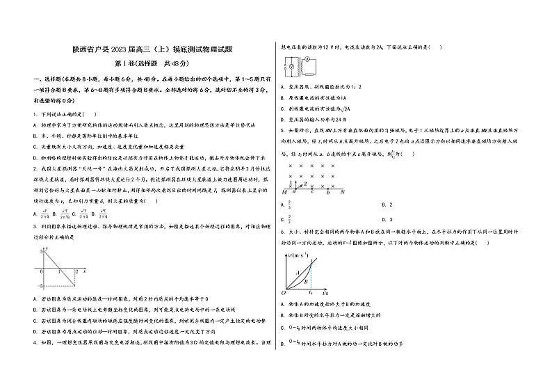 陕西省户县2023届高三(上)摸底测试物理试题(word版,含答案)第1页