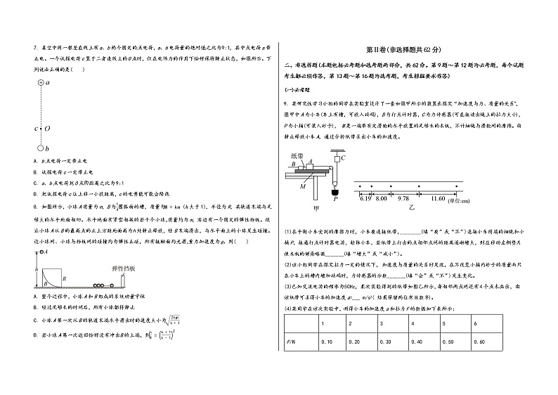 陕西省户县2023届高三(上)摸底测试物理试题(word版,含答案)第2页