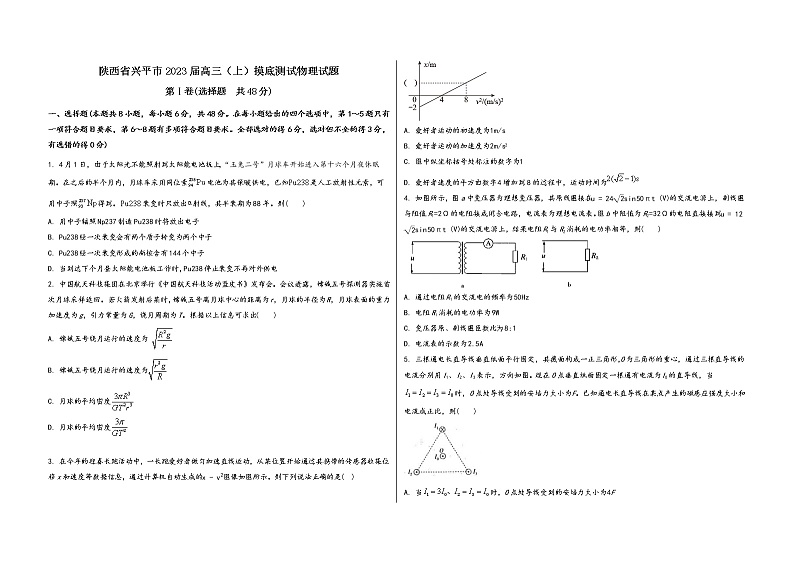 陕西省兴平市2023届高三(上)摸底测试物理试题(word版,含答案)第1页