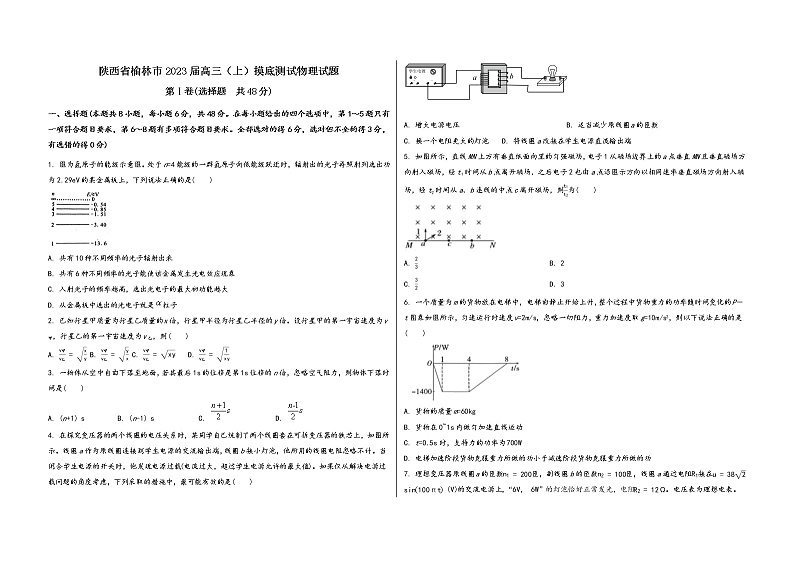 陕西省榆林市2023届高三(上)摸底测试物理试题(word版,含答案)第1页