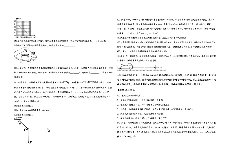 陕西省榆林市2023届高三(上)摸底测试物理试题(word版,含答案)第3页
