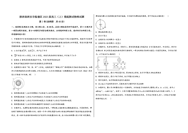 陕西省西安市临潼区2023届高三(上)摸底测试物理试题(word版,含答案)第1页