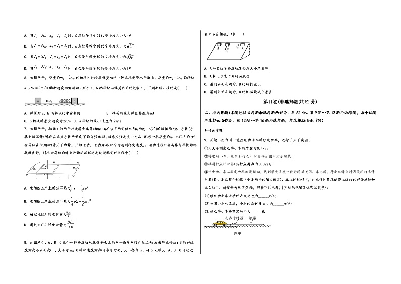 山西省夏县2023届高三(上)摸底测试物理试题(word版,含答案)第2页