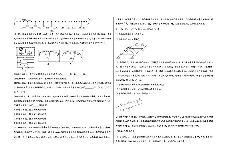 山西省夏县2023届高三(上)摸底测试物理试题(word版,含答案)第3页