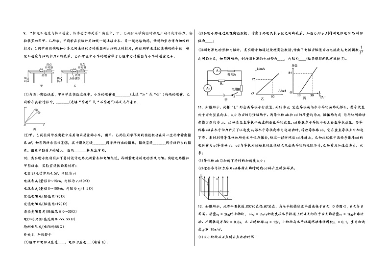 山西省太原市杏花岭区2023届高三(上)摸底测试物理试题(word版,含答案)第3页