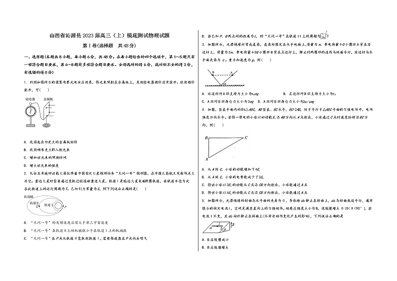 山西省沁源县2023届高三(上)摸底测试物理试题(word版,含答案)第1页