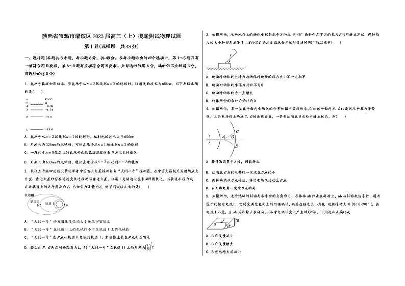 陕西省宝鸡市渭滨区2023届高三(上)摸底测试物理试题(word版,含答案)第1页