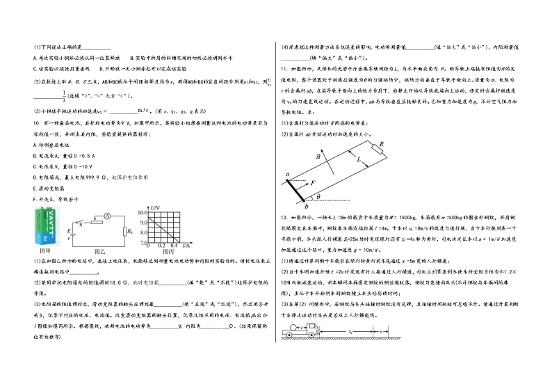 陕西省宝鸡市渭滨区2023届高三(上)摸底测试物理试题(word版,含答案)第3页