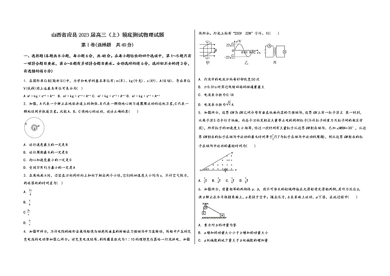 山西省应县2023届高三(上)摸底测试物理试题(word版,含答案)01