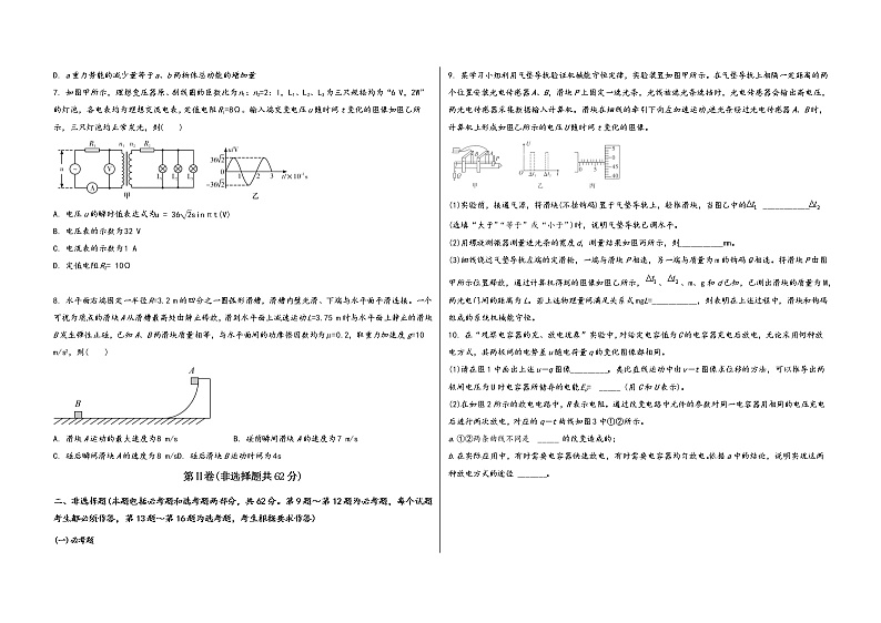 山西省应县2023届高三(上)摸底测试物理试题(word版,含答案)02