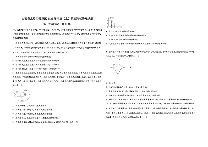 山西省太原市晋源区2023届高三(上)摸底测试物理试题(word版,含答案)第1页