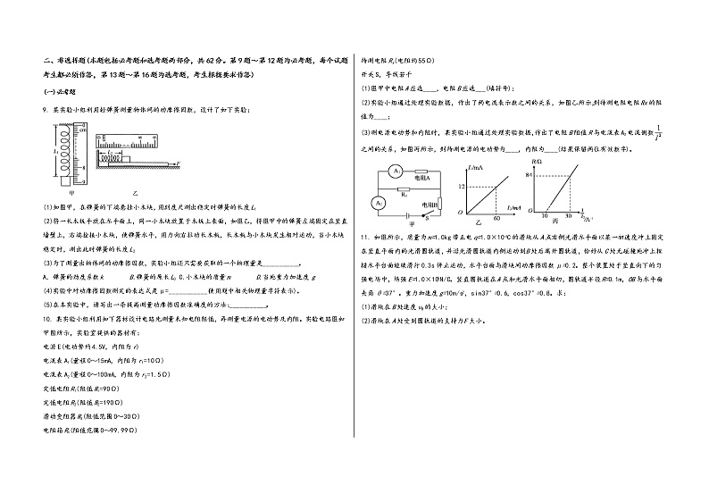 山西省太原市晋源区2023届高三(上)摸底测试物理试题(word版,含答案)第3页
