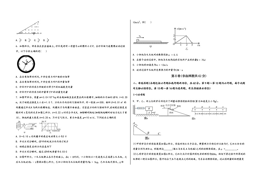 山西省太原市迎澤區(qū)2023屆高三（上）摸底測試物理試題(word版，含答案)第2頁