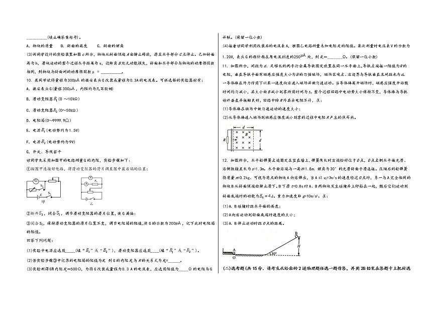 山西省太原市迎澤區(qū)2023屆高三（上）摸底測試物理試題(word版，含答案)第3頁