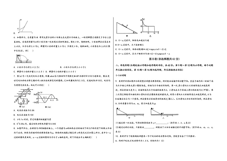 山西省兴县2023届高三(上)摸底测试物理试题(word版,含答案)第2页