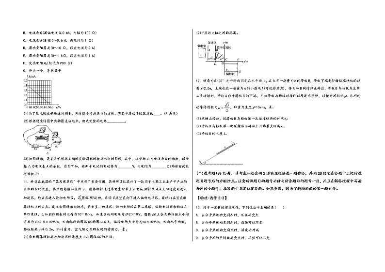 山西省兴县2023届高三(上)摸底测试物理试题(word版,含答案)第3页
