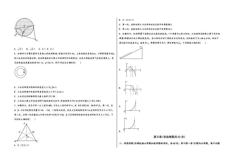 山西省朔州市平鲁区2023届高三(上)摸底测试物理试题(word版,含答案)第2页