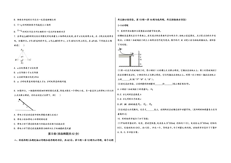 山西省永和县2023届高三(上)摸底测试物理试题(word版,含答案)第2页