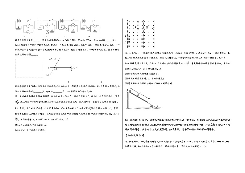 山西省永和县2023届高三(上)摸底测试物理试题(word版,含答案)第3页