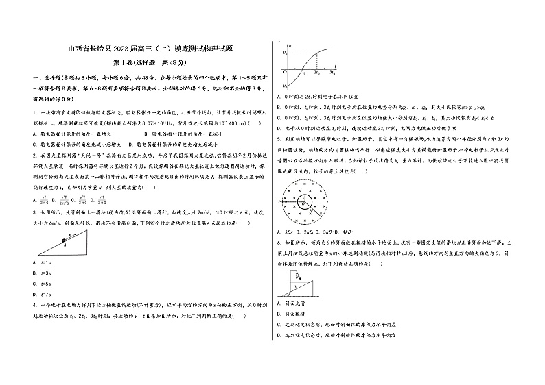 山西省长治县2023届高三(上)摸底测试物理试题(word版,含答案)第1页