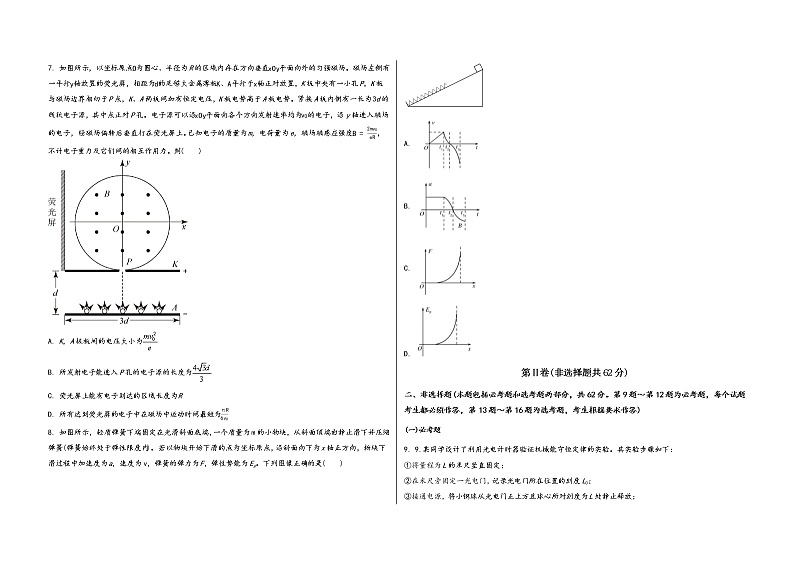 山西省长治县2023届高三(上)摸底测试物理试题(word版,含答案)第2页