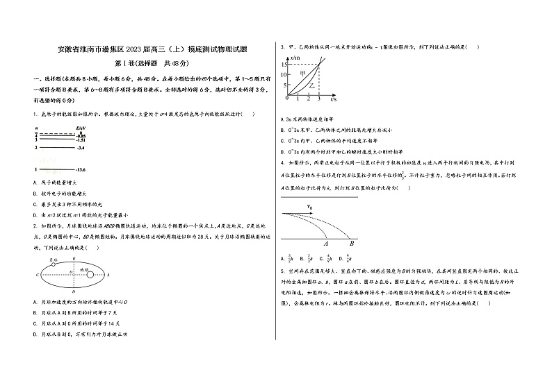 安徽省淮南市潘集区2023届高三(上)摸底测试物理试题(word版,含答案)第1页