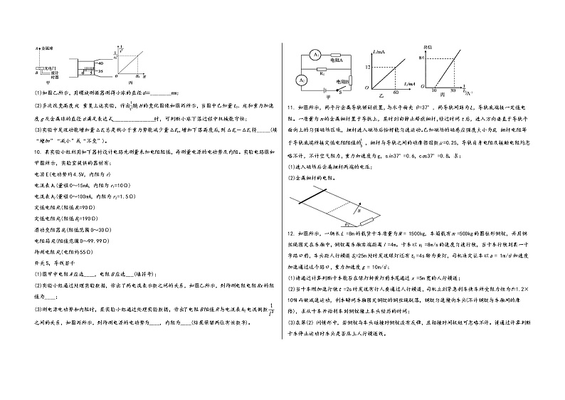 安徽省淮南市潘集区2023届高三(上)摸底测试物理试题(word版,含答案)第3页