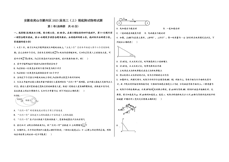 安徽省黄山市徽州区2023届高三(上)摸底测试物理试题(word版,含答案)第1页