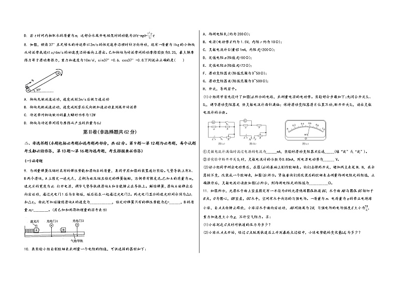 安徽省黄山市徽州区2023届高三(上)摸底测试物理试题(word版,含答案)第3页