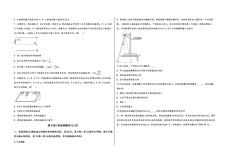 安徽省宣城市宣州区2023届高三(上)摸底测试物理试题(word版,含答案)第2页