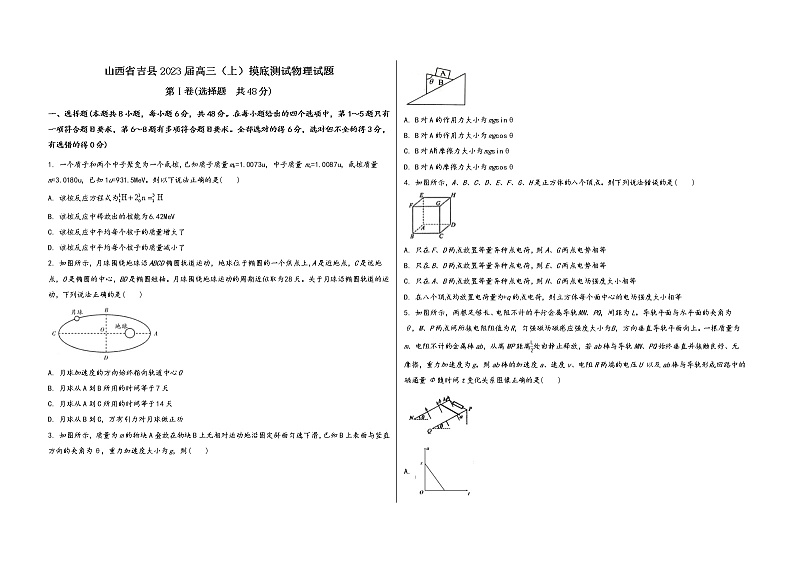 山西省吉县2023届高三(上)摸底测试物理试题(word版,含答案)第1页