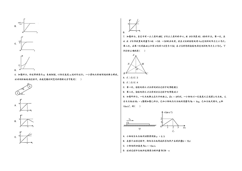 山西省吉县2023届高三(上)摸底测试物理试题(word版,含答案)第2页