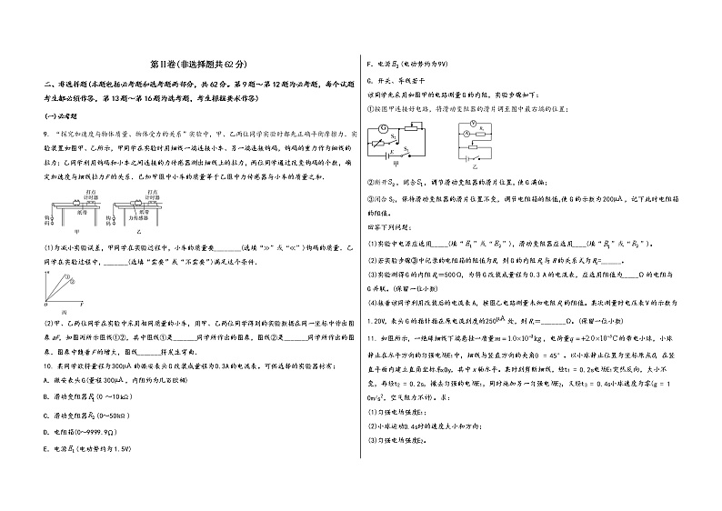 山西省吉县2023届高三(上)摸底测试物理试题(word版,含答案)第3页