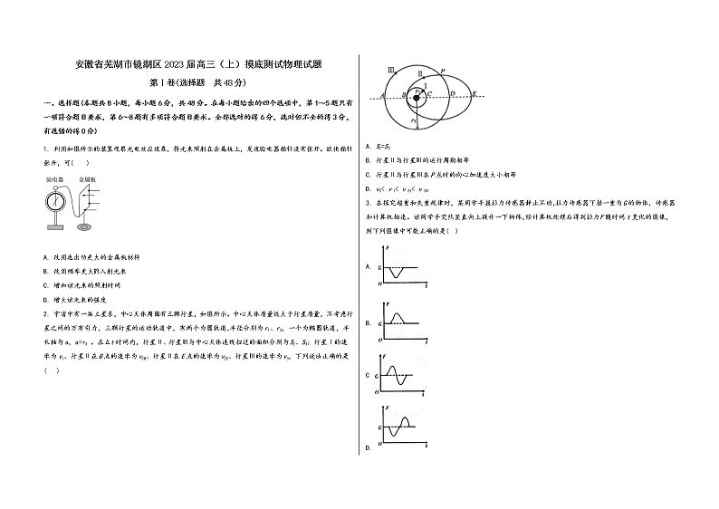 安徽省芜湖市镜湖区2023届高三(上)摸底测试物理试题(word版,含答案)第1页