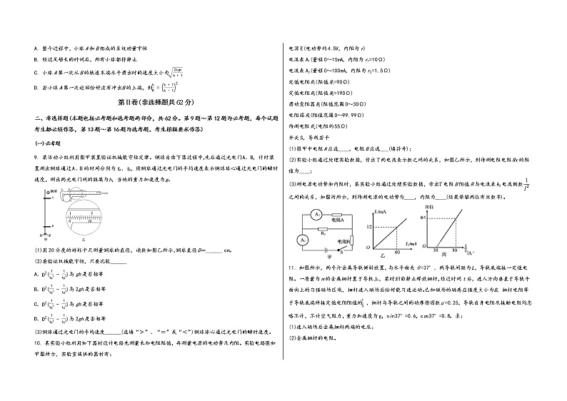 安徽省芜湖市镜湖区2023届高三(上)摸底测试物理试题(word版,含答案)第3页