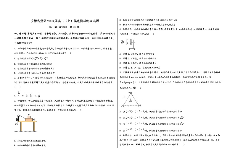 安徽省萧县2023届高三(上)摸底测试物理试题(word版,含答案)01