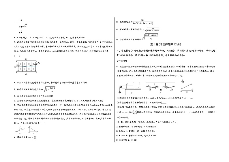 安徽省萧县2023届高三(上)摸底测试物理试题(word版,含答案)02