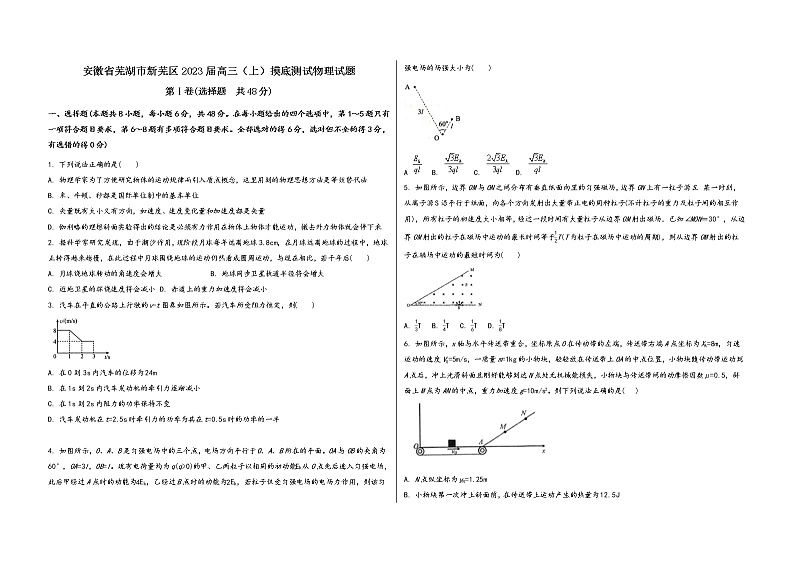 安徽省芜湖市新芜区2023届高三(上)摸底测试物理试题(word版,含答案)第1页