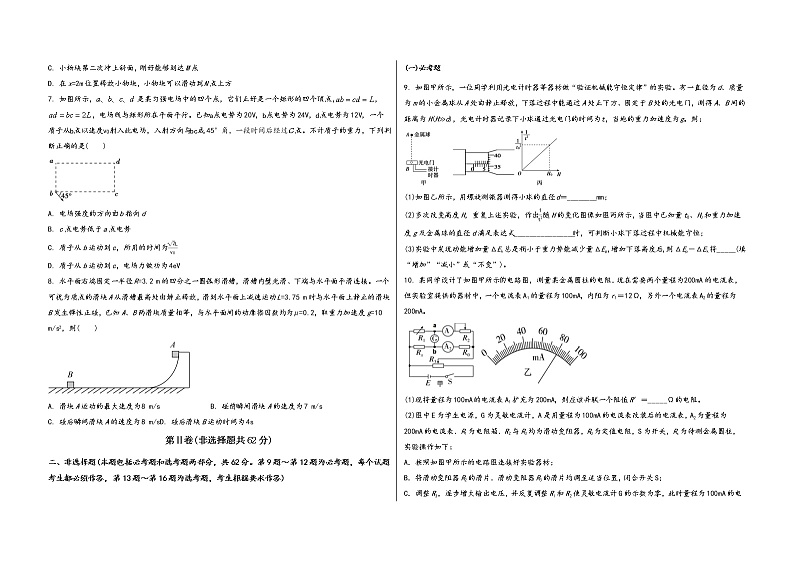 安徽省芜湖市新芜区2023届高三(上)摸底测试物理试题(word版,含答案)第2页