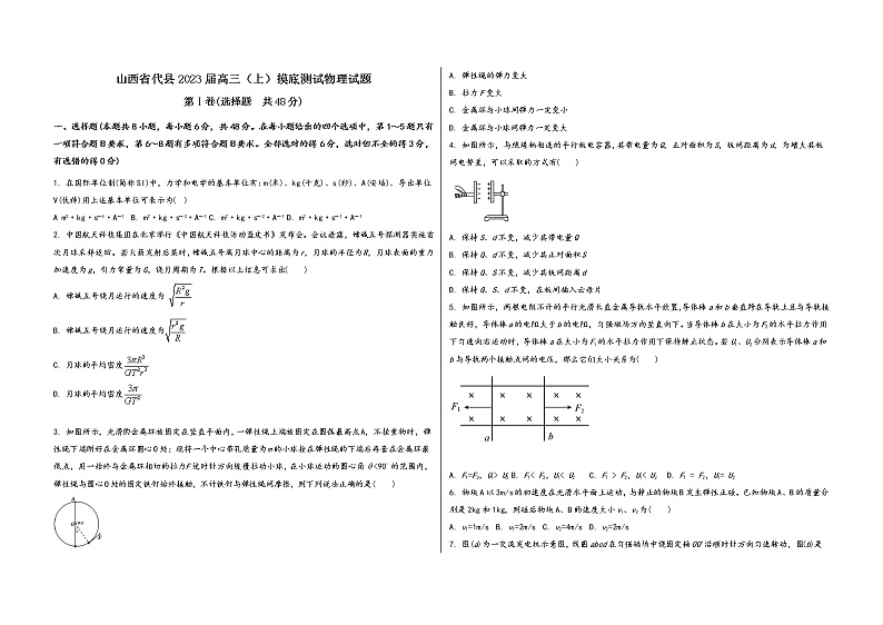 山西省代县2023届高三(上)摸底测试物理试题(word版,含答案)01