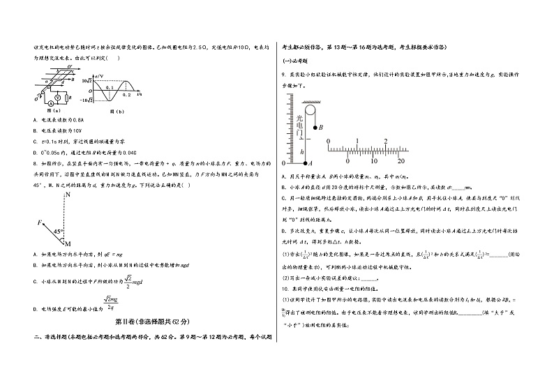 山西省代县2023届高三(上)摸底测试物理试题(word版,含答案)02